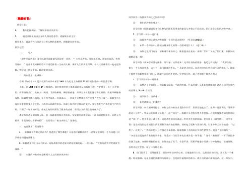 江苏省溧阳市九年级语文下册 3 陈毅市长教案 苏教版