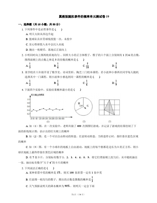 翼教版随机事件的概率单元测试卷19