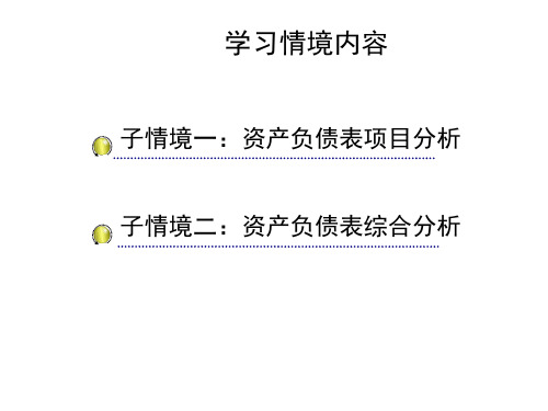 教学课件财务报表分析第二版