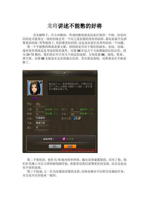 龙将讲述不能憋的好将