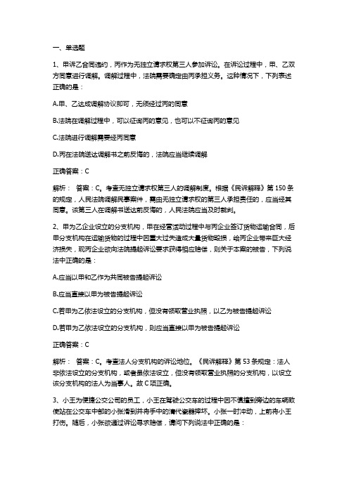 民事诉讼法期末练习题与答案1