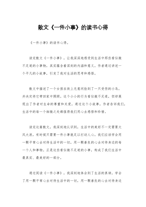 散文《一件小事》的读书心得