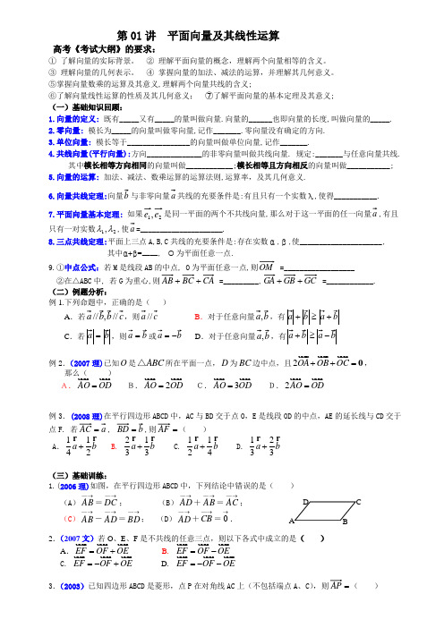 高二数学平面向量和线性运算