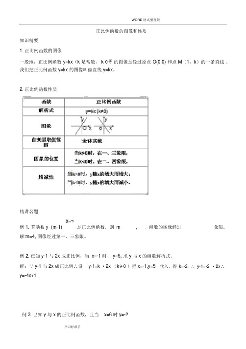 正比例函数图像及性质