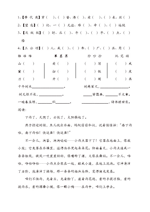 部编版二年级上册全部同音字+阅读题(汇总精品)【精品】