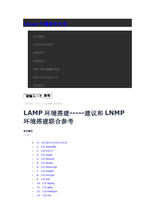 LAMP环境搭建