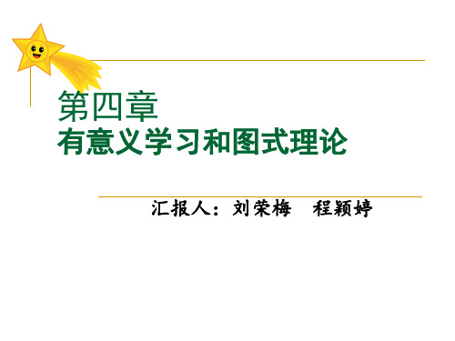 有意义学习和图式理论