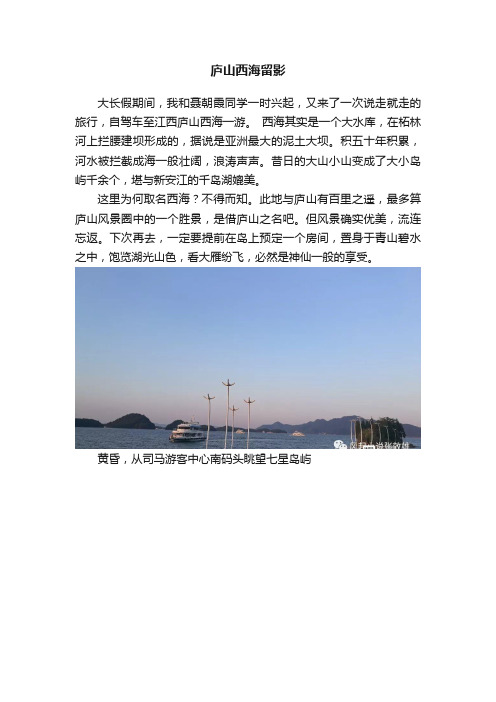 庐山西海留影