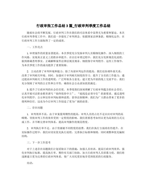 行政审批工作总结3篇_行政审判季度工作总结