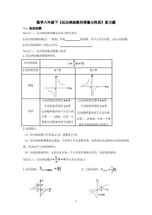 初二数学八年级下反比例函数的图像与性质复习一