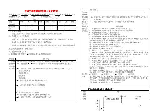 九年级政治 党是我们的领路人教学案(无答案) 鲁教版