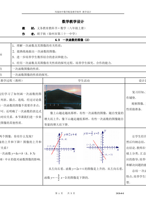 6.3一次函数的图像(2)