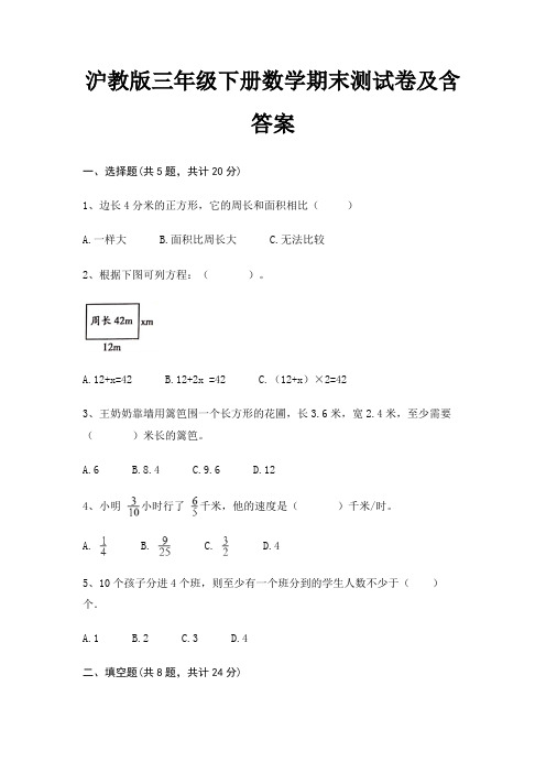 沪教版三年级下册数学期末测试卷及含答案