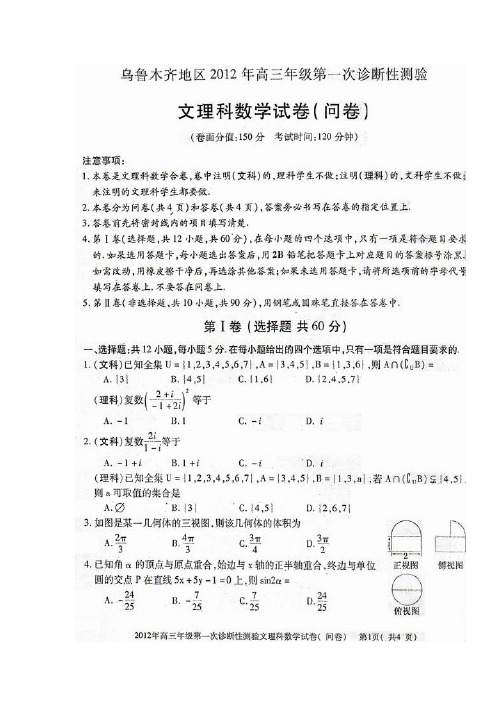 2012乌鲁木齐市高三数学一模试题及答案