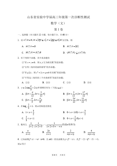 高三年级第一次诊断性测试(数学文)