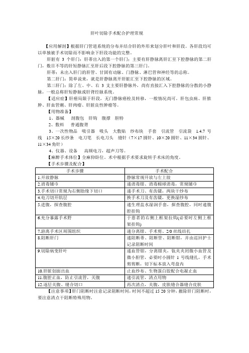 肝叶切除手术配合护理常规