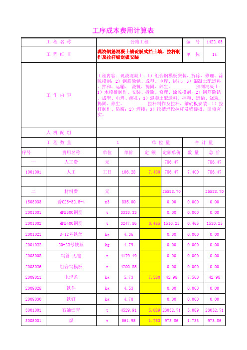 1422.05锚碇板式挡土墙,拉杆制作及拉杆锚定板安装