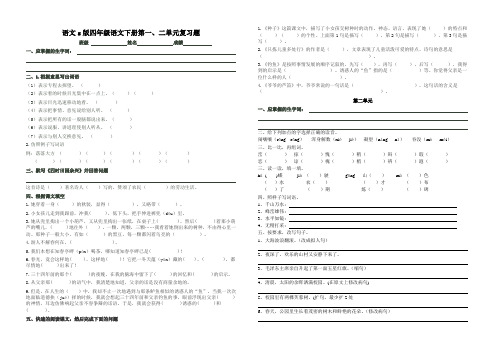 语文s版四年级语文下册第一、二单元复习题