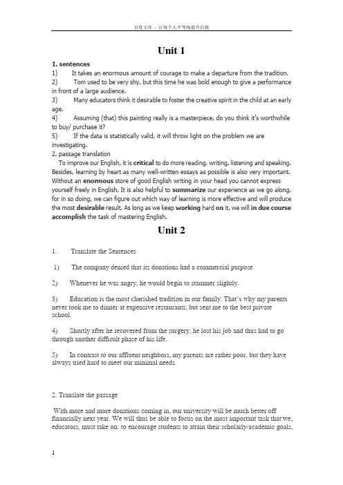 全新版大学英语第二版综合教程1学生用书答案大一课后翻译答案