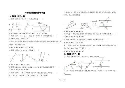 平行线的性质同步测试题