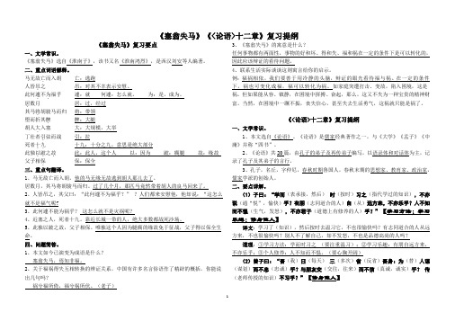 《智子疑邻》《塞翁失马》复习提纲