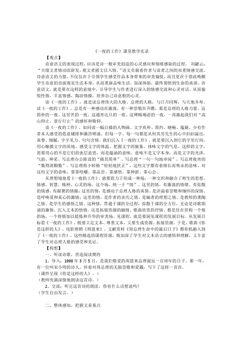 一夜的工作课堂实录