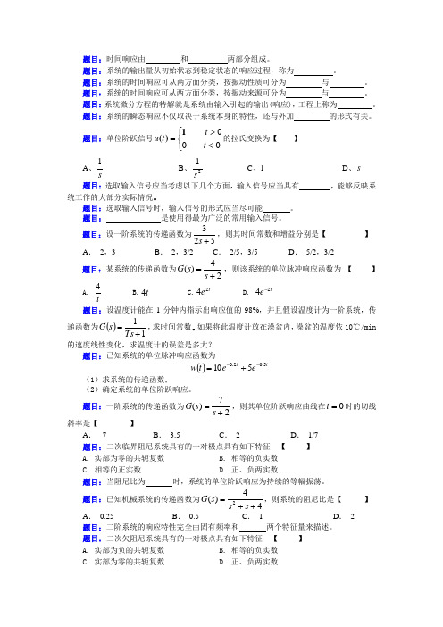 控制工程 3习题