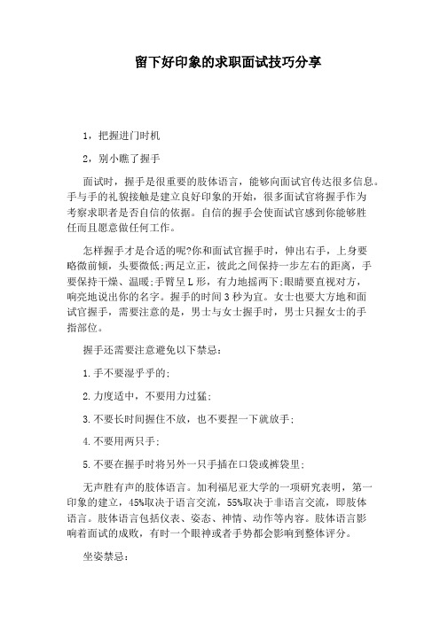 留下好印象的求职面试技巧分享