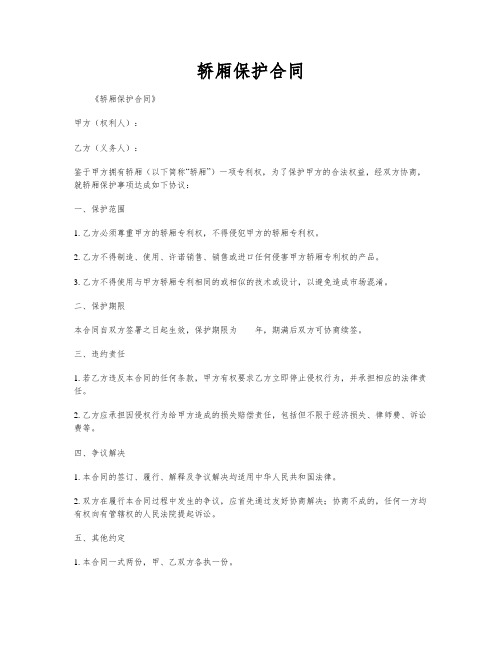 轿厢保护合同