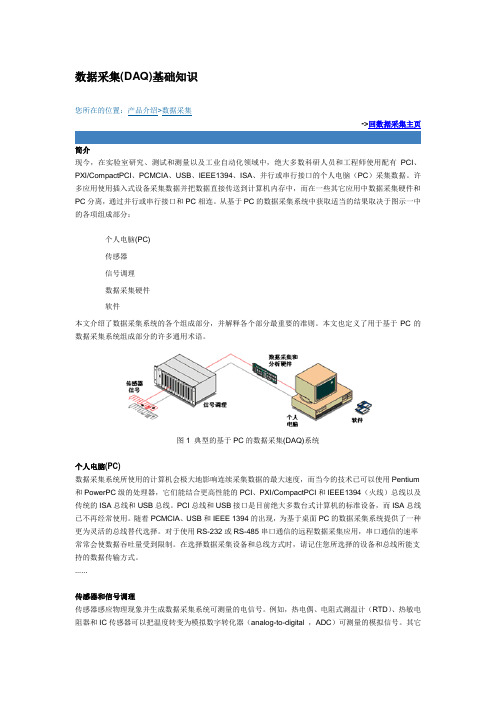 数据采集(DAQ)基础知识