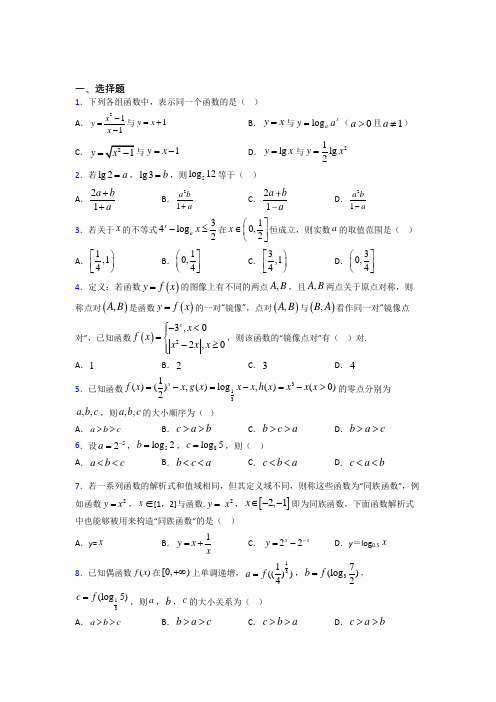 成都市第十一中学必修一第三单元《指数函数和对数函数》检测(包含答案解析)