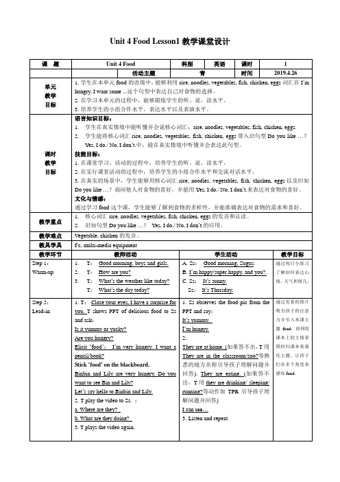 新人教版英语一年级起点下《Unit 4 Food-lesson 2》优质课教学设计_17