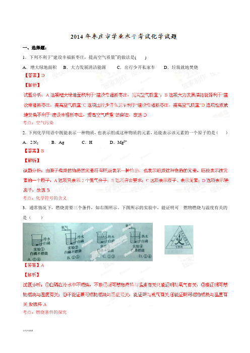 中考真题精品解析化学(枣庄卷)精编word版(解析版).docx