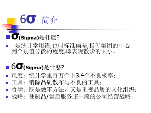 6SIGMA