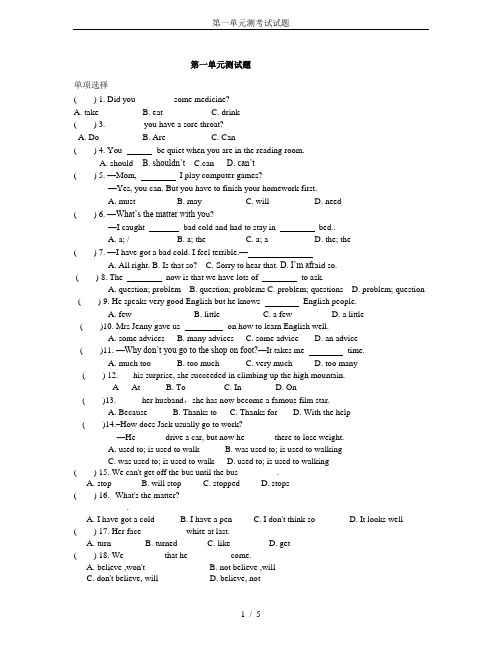 第一单元测考试试题