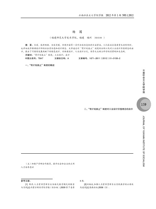 有计划的废止制度及其对工业设计的启示