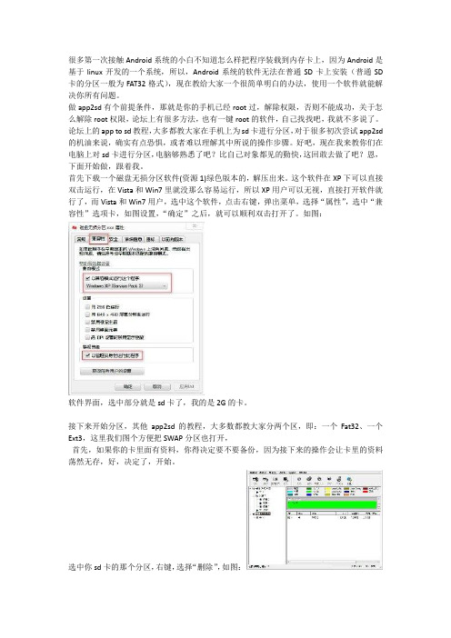 Android SD卡做A2SD分区图文教程