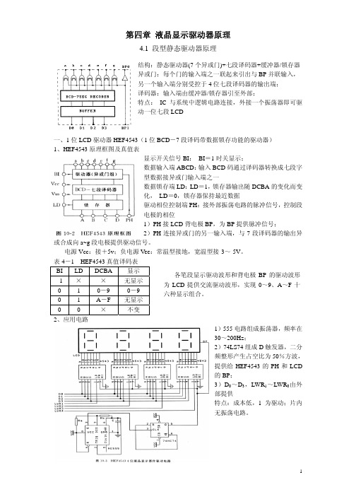 液晶显示驱动器原理