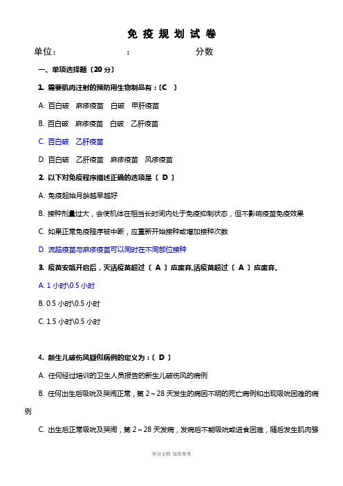 免疫规划试卷含答案