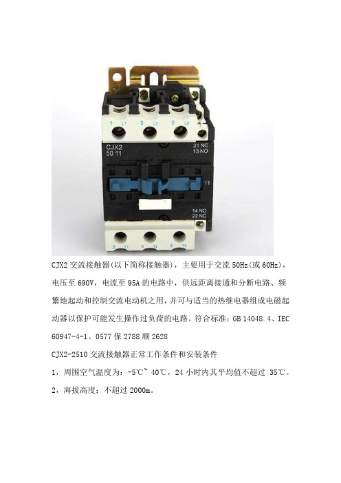 上海人民CJX2-2510交流控制电压接触器