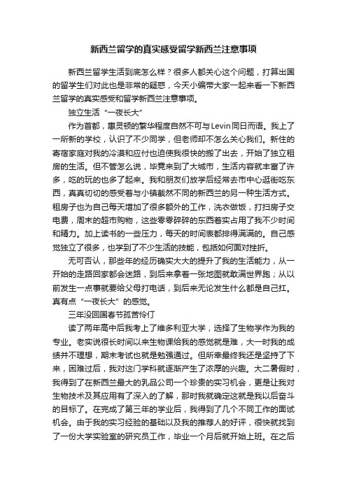 新西兰留学的真实感受留学新西兰注意事项