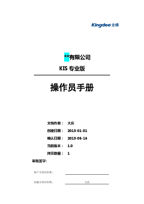 金蝶KIS专业版操作手册—财务部分(史上最精简、最全的实施、培训文档)(附图)