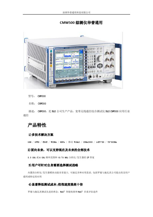 CMW500综测仪华普通用