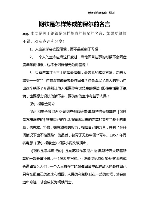 钢铁是怎样炼成的保尔的名言