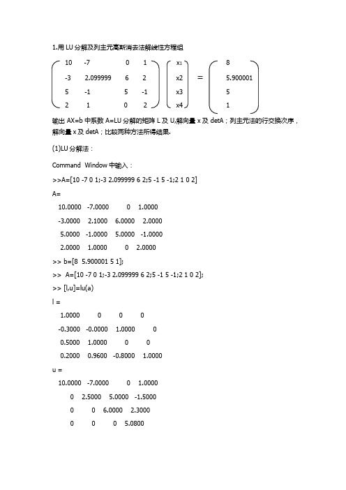 matlab高斯消去文档