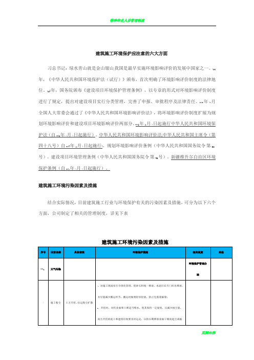 建筑施工环境保护应注意的六大方面