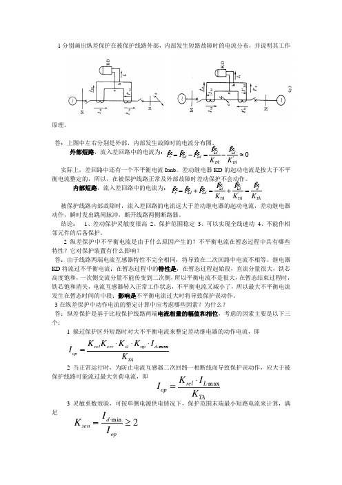 继电保护第七章