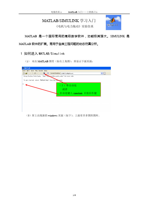 SIMULINK学习入门10