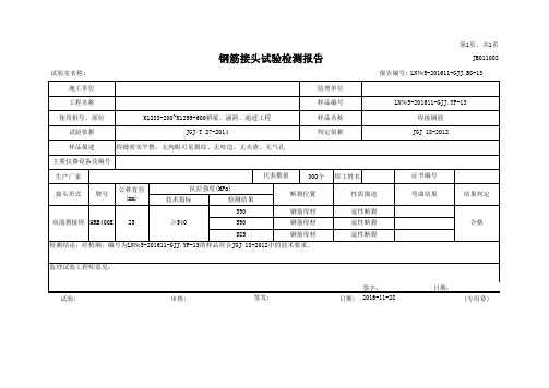 钢筋接头试验检测报告