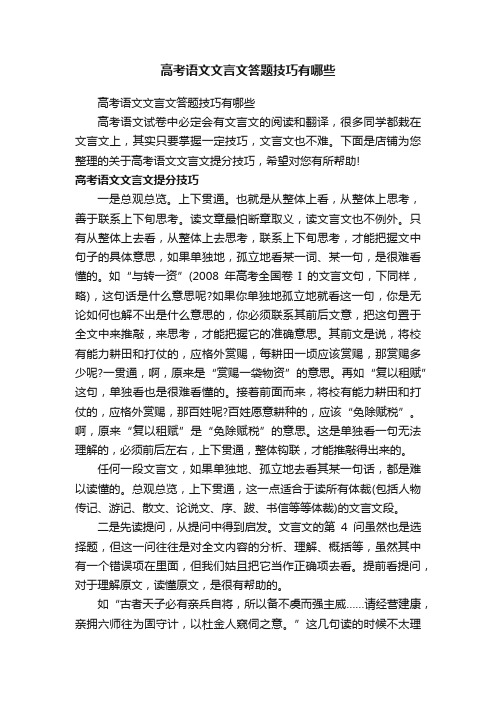 高考语文文言文答题技巧有哪些